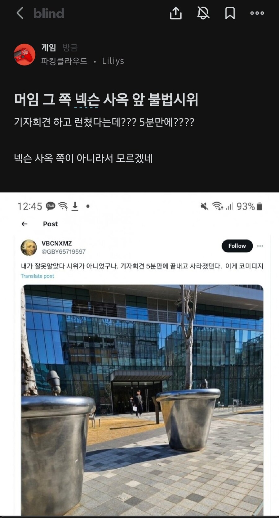 5분만에 종료된 넥슨 사옥 앞 시위.jpg_1.jpg