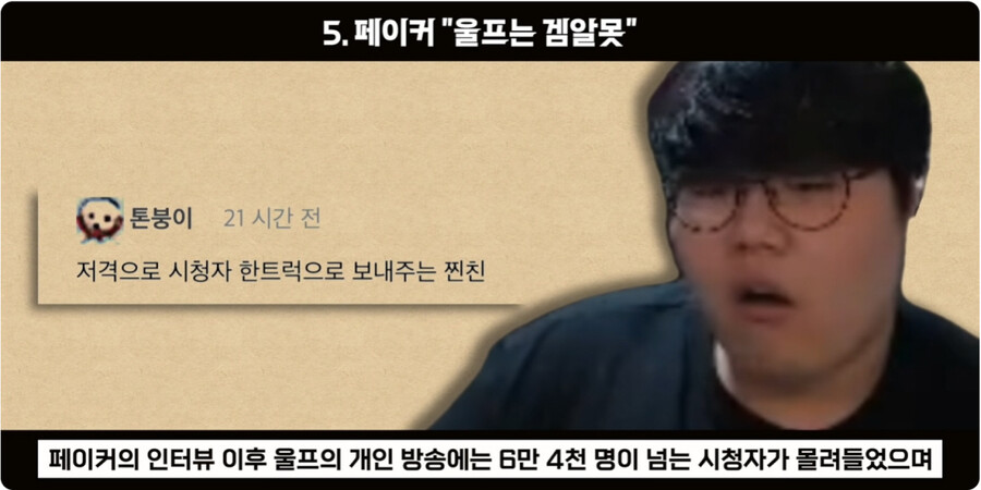 롤) 페이커의 '울프는 겜알못이다' 발언 당시 앰비션의 반응._10.jpg