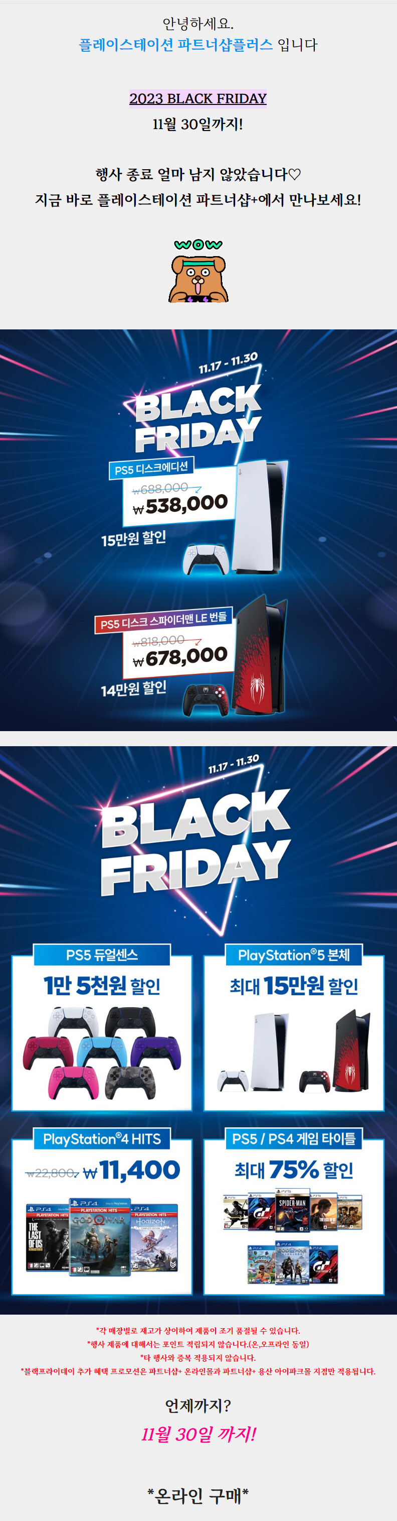 [진행종료]BLACK FRIDAY 종료 임박!!-PS5 최대 15만원 할인_1.jpg