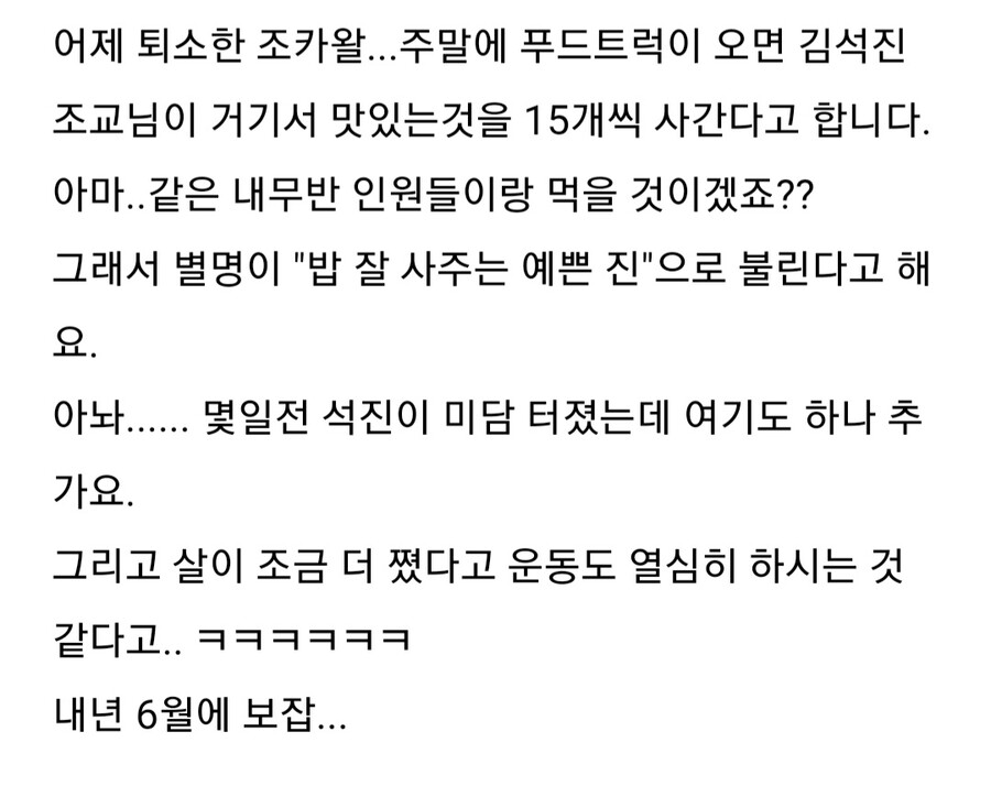 BTS) 진 군대썰_1.jpg