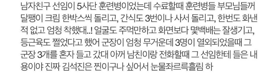 BTS) 진 군대썰_3.jpg