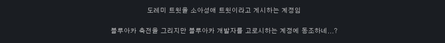 (블루아카) 방금 전까지 헛고로시 상황정리_7.jpg