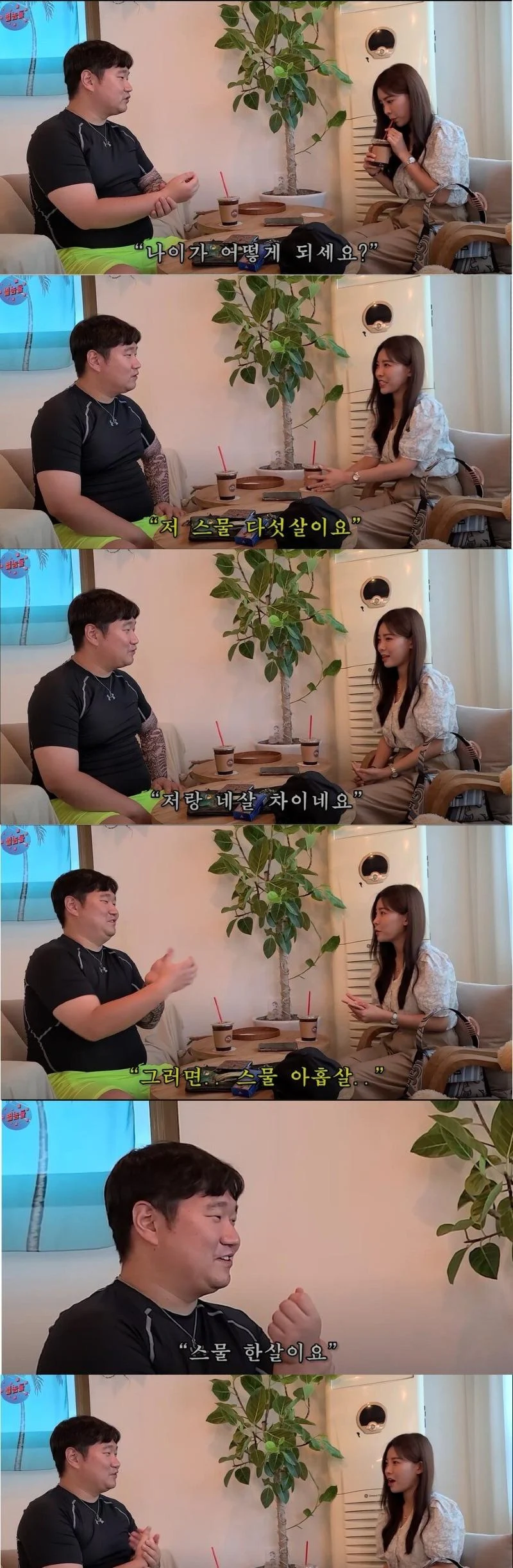 궁합도 안 본다는 4살 차이_1.webp