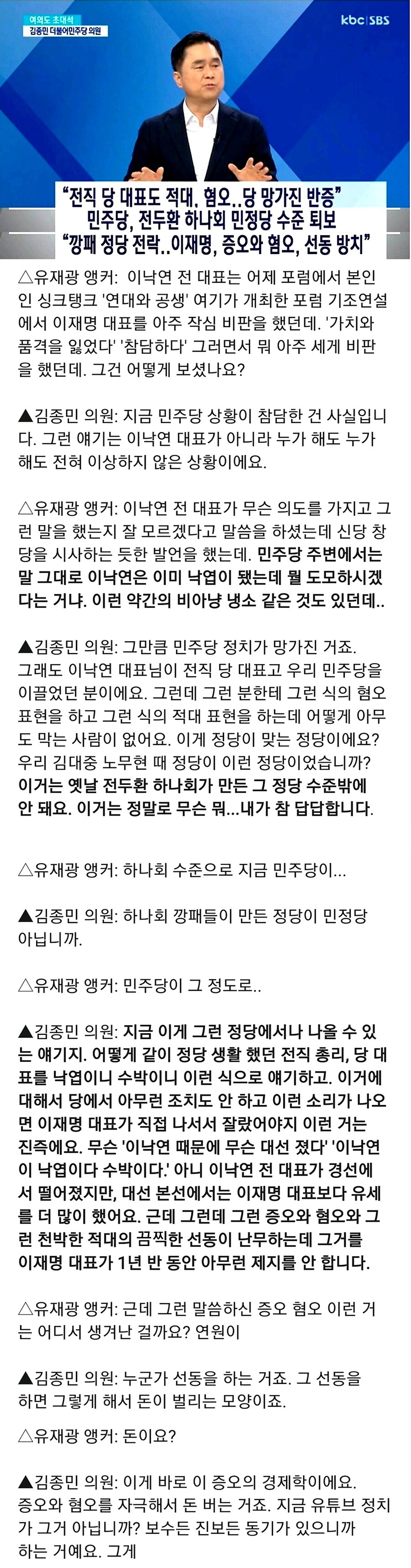 김종민) "이낙연 공격하는 민주당, 하나회 깡패들이 만든 민정당 수준"_1.jpg