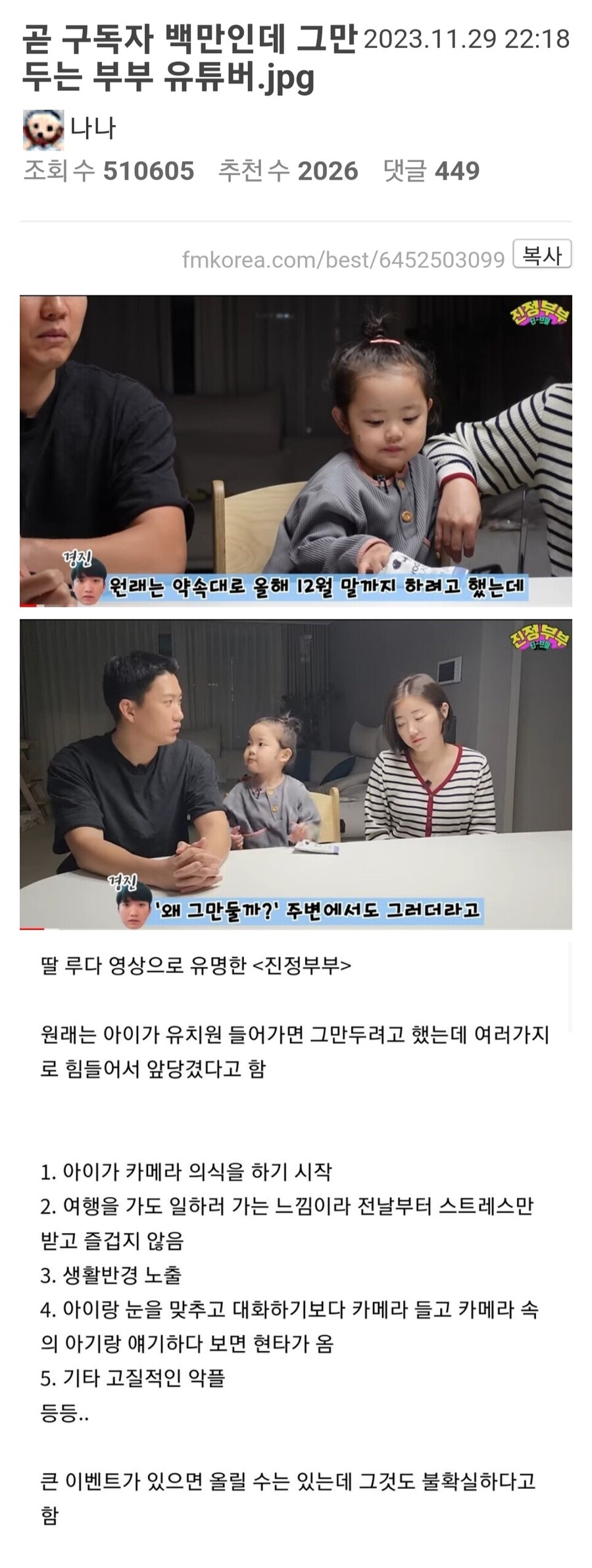 퍼온글)곧 백만 구독자 부부유튜버가 그만 두는 이유_1.jpg