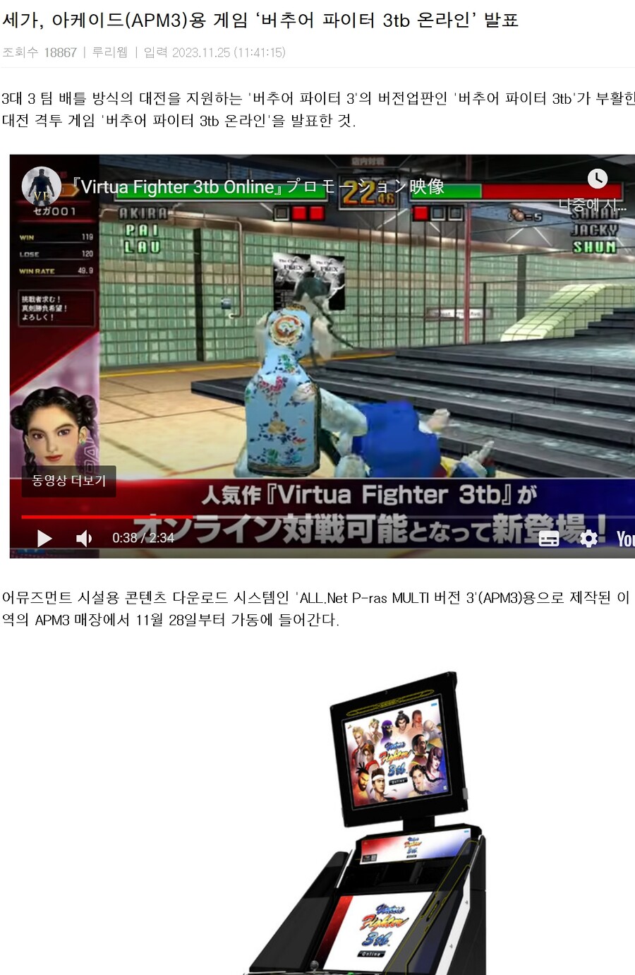 버파) 세가.. 버추어파이터3 재탕발표 ㅡㅡ 얘넨 뭐하는거냐_1.jpg