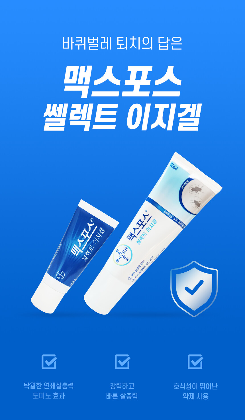 [네이버] 맥스포스 쎌렉트 이지 겔 20g / 12,500원_1.png