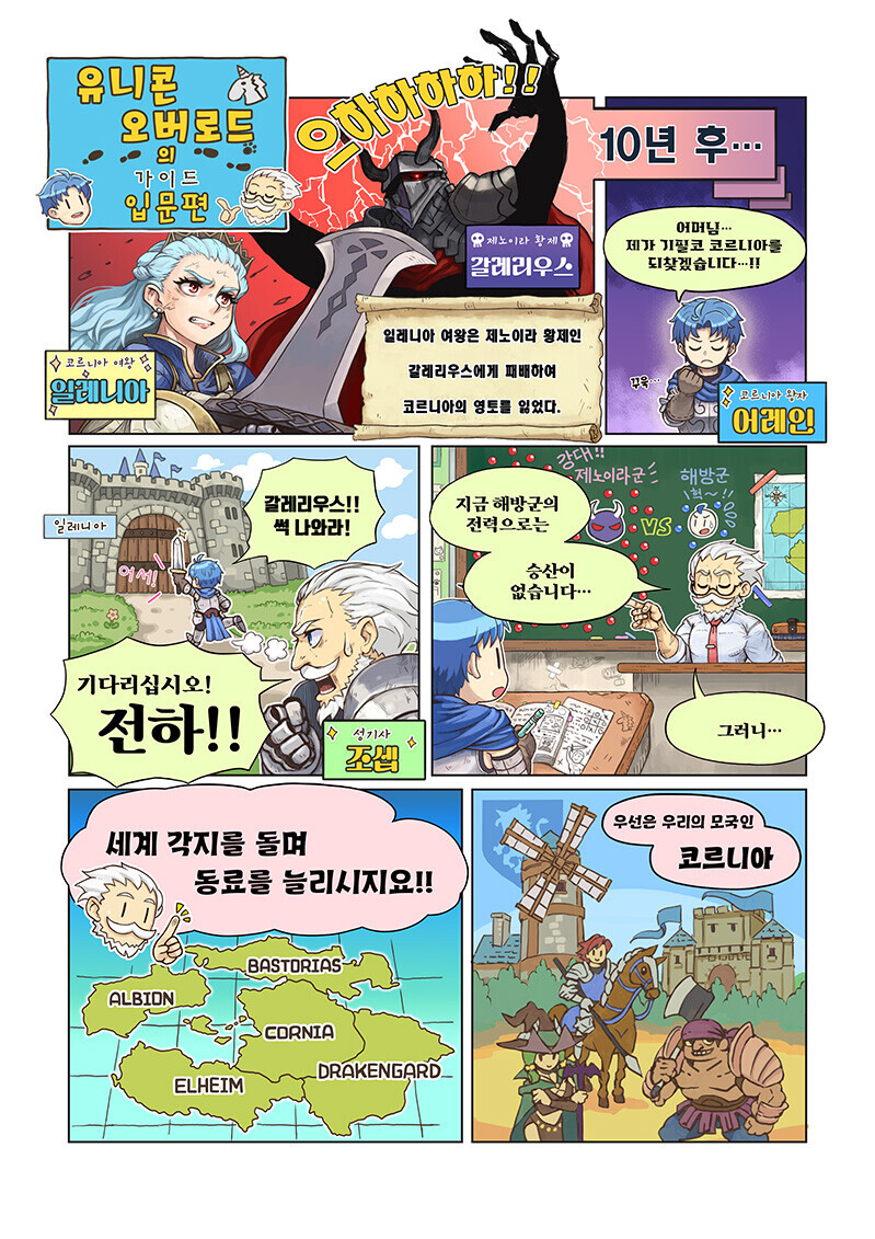 유니콘 오버로드 소개만화_1.jpg