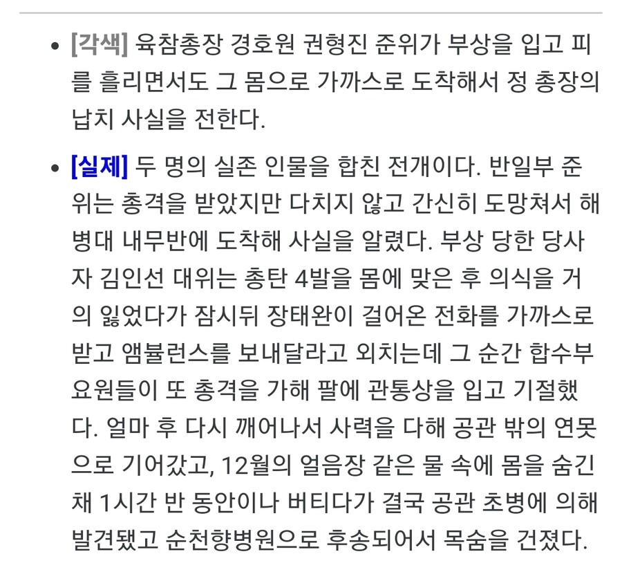 서울의 봄) 영화보다 영화 같은 실제 이야기_1.jpg
