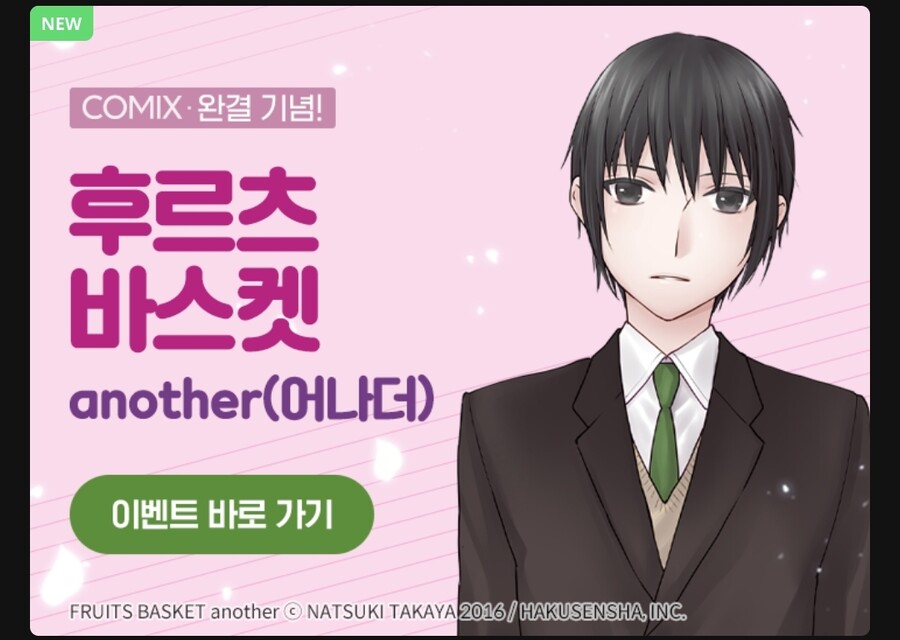 [후르츠바스켓] + 어나더, 네이버 시리즈에서 매열무 2장_1.jpg