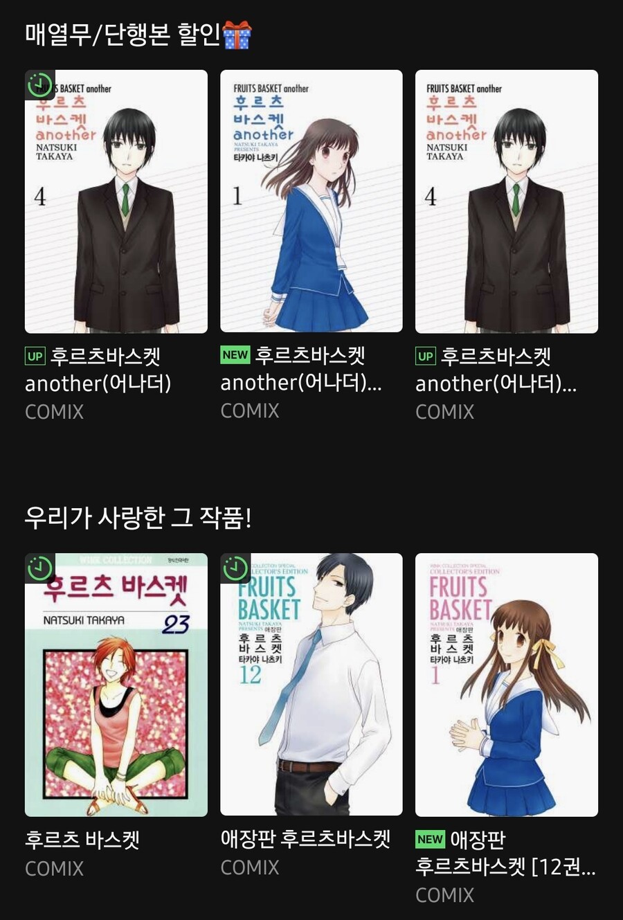 [후르츠바스켓] + 어나더, 네이버 시리즈에서 매열무 2장_2.jpg