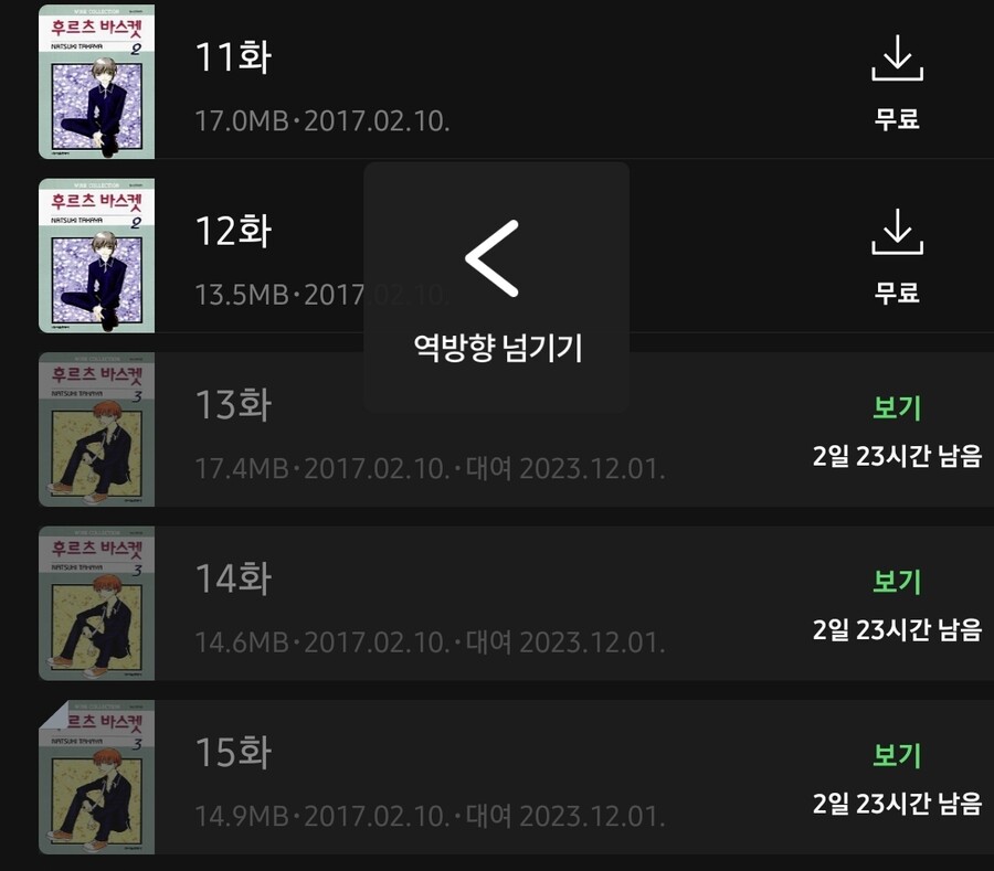 [후르츠바스켓] + 어나더, 네이버 시리즈에서 매열무 2장_3.jpg