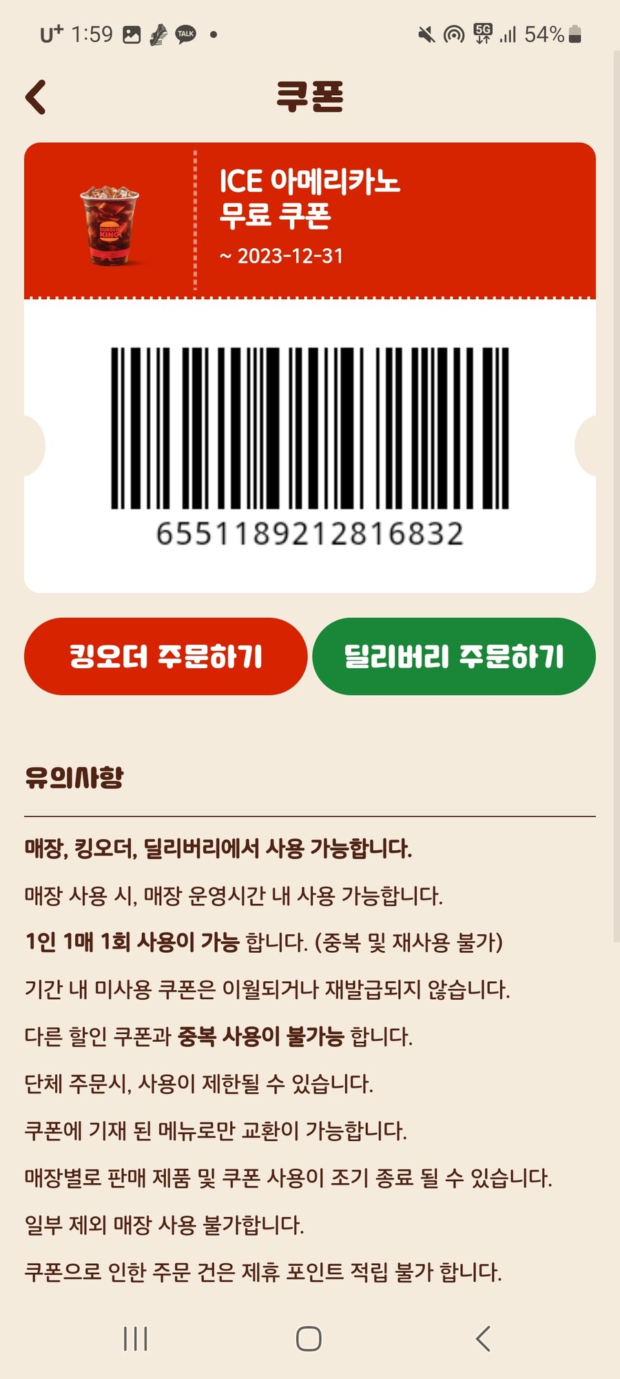 [버거킹] 아메리카노 좋아하는 유게이 있어?_1.jpg
