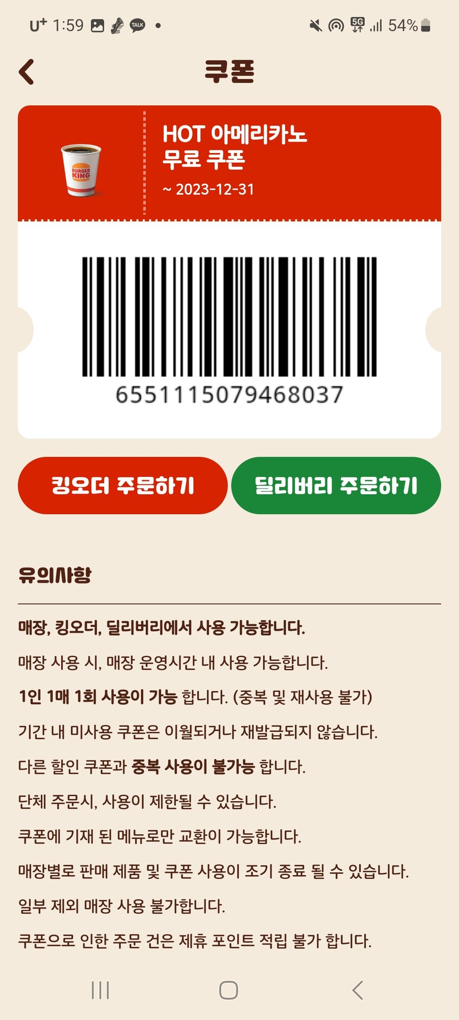 [버거킹] 아메리카노 좋아하는 유게이 있어?_2.jpg