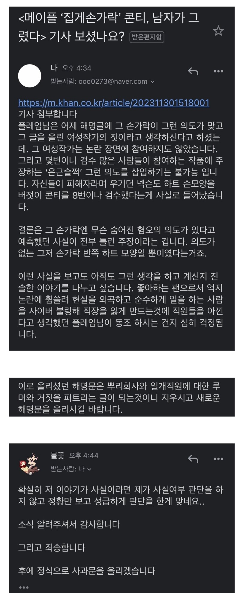 '집게손가락' 관련 댓글 달았다가 여초에서 욕먹은 스트리머_2.jpg