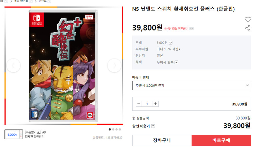 [게임S/W] NS 닌텐도 스위치 환세취호전 플러스 (한글판) (유배)[품절]_2.png