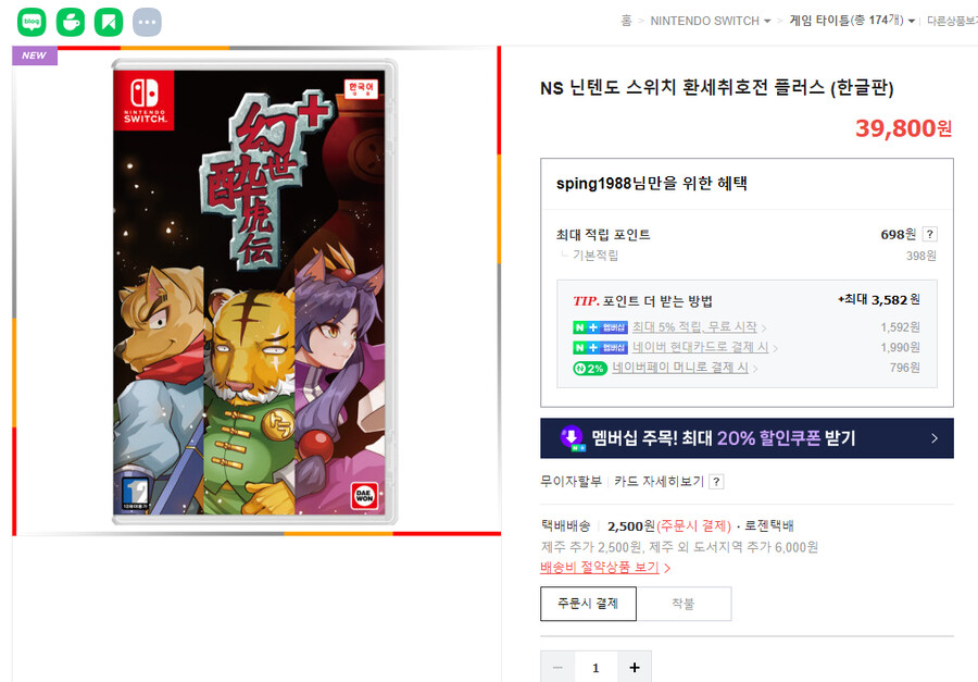 [게임S/W] NS 닌텐도 스위치 환세취호전 플러스 (한글판) (유배)[품절]_3.png