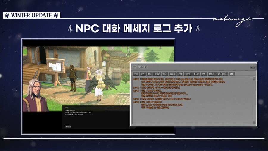 [그림 8] NPC 대화 메세지 로그 추가.jpg