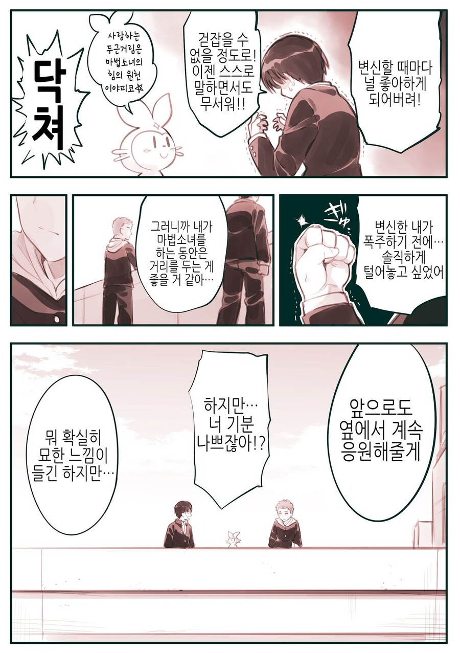 암약) 마법소녀로 변신하는 소년 근황.mangs_2.jpg