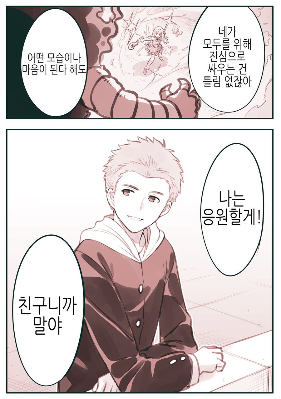 암약단체작가)결국 연심>우정이 되어버린 마법소녀ㄴ_3.jpg