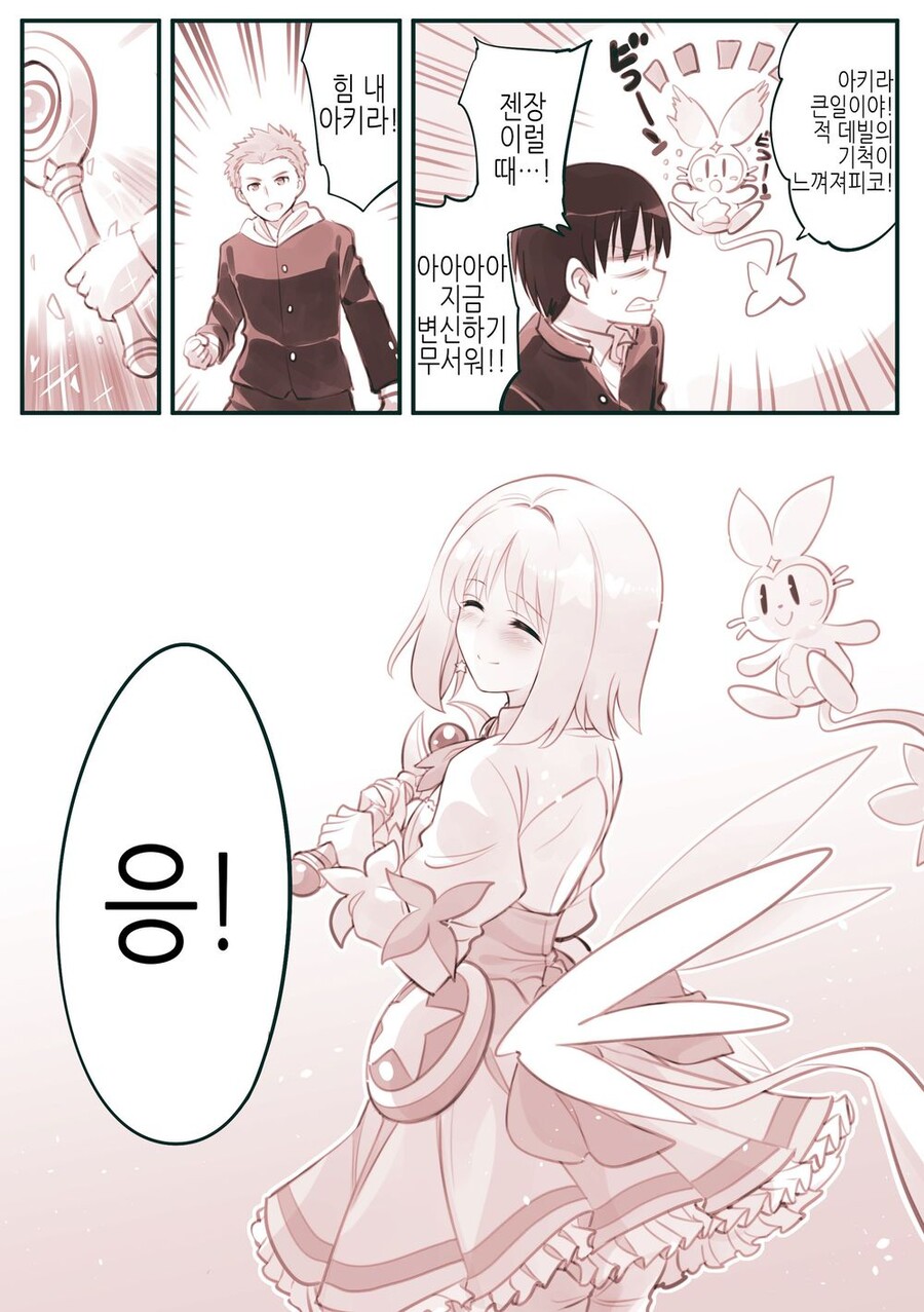 암약단체작가)결국 연심>우정이 되어버린 마법소녀ㄴ_5.jpg