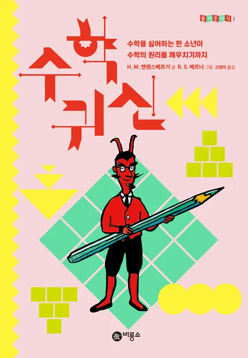 수학귀신) 지금 생각하면 의외로 꽤 예리한 질문_1.webp