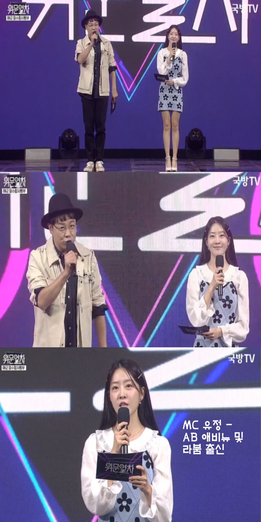 231202 위문열차 여가수 스샷 (10월 19일 녹화)_1.jpg