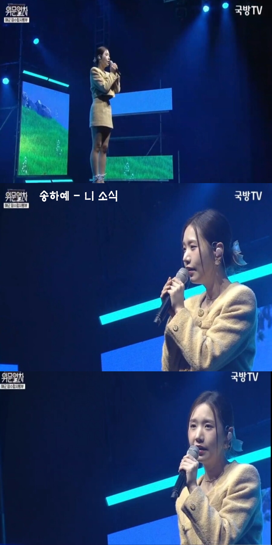 231202 위문열차 여가수 스샷 (10월 19일 녹화)_6.jpg