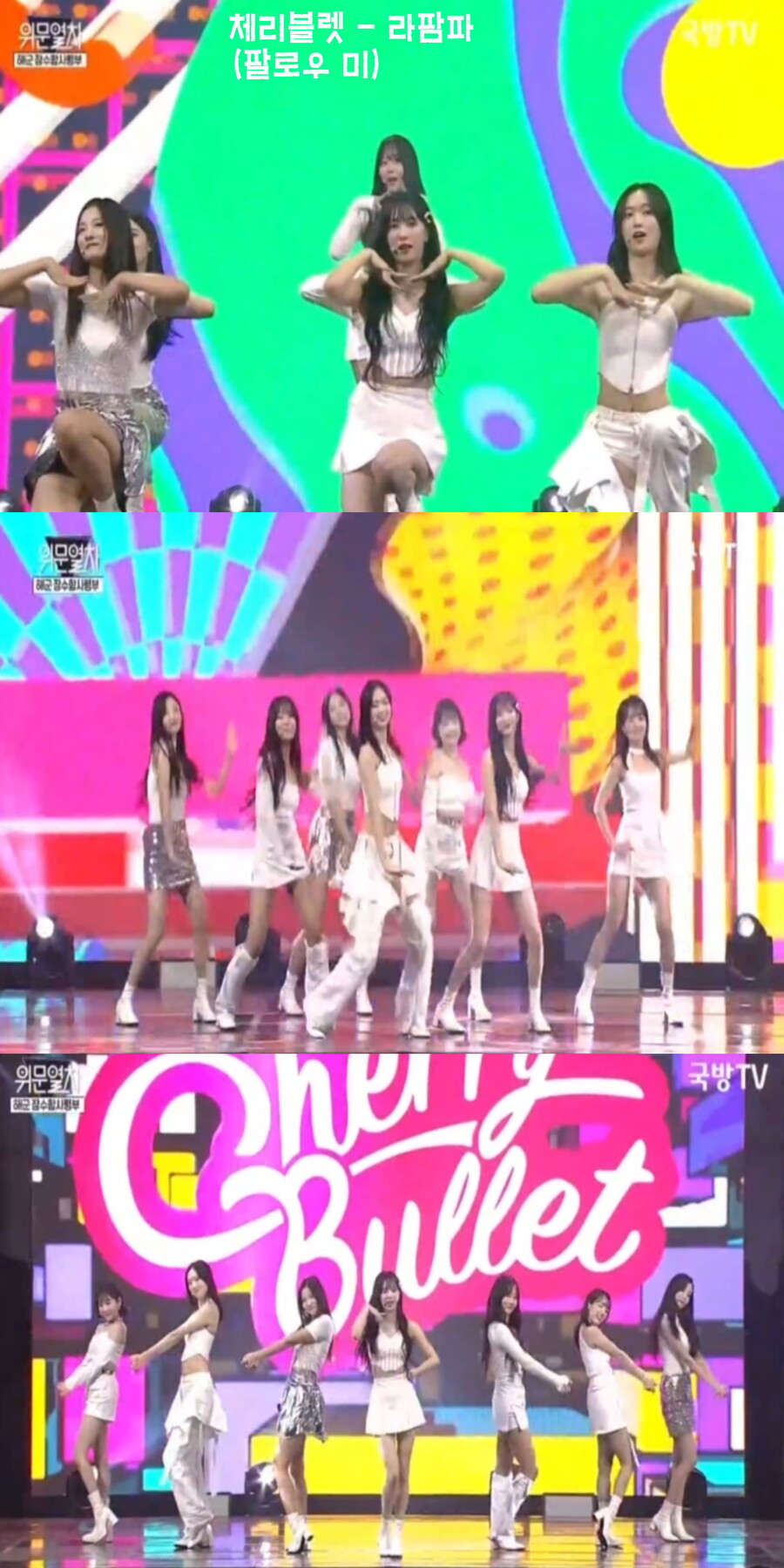 231202 위문열차 여가수 스샷 (10월 19일 녹화)_9.jpg