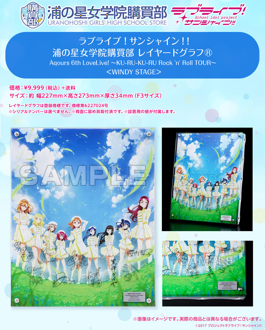 러브라이브! 선샤인!! 6th 라이브 윈디 스테이지 레이어드 그래프 발매 외_1.jpg