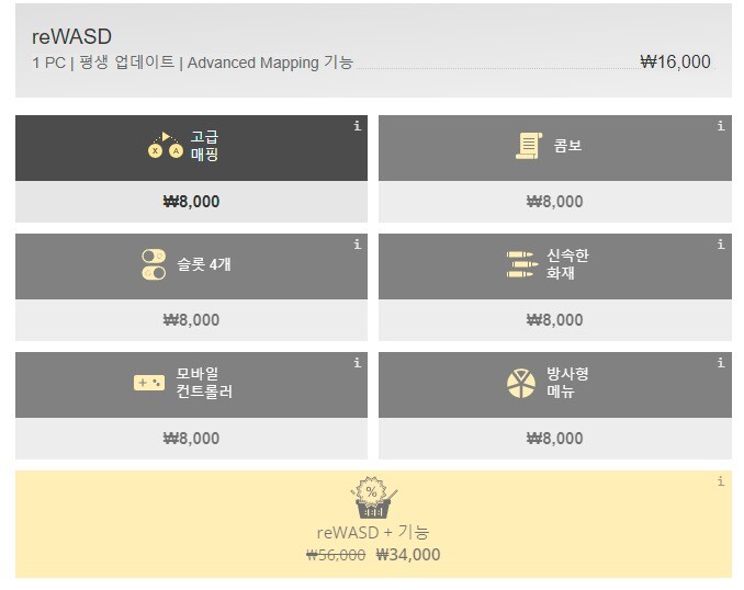 rewasd 컨트롤러 매핑 프로그램 질문입니다_1.jpg