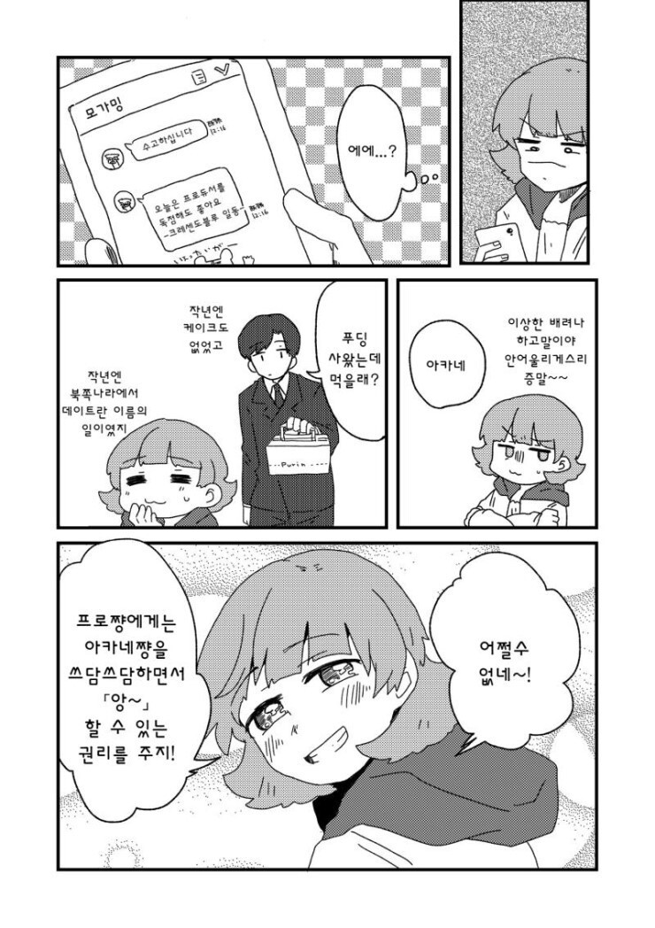 @) 생일인 아카네를 배려하는 크레센도블루 만화_3.jpg