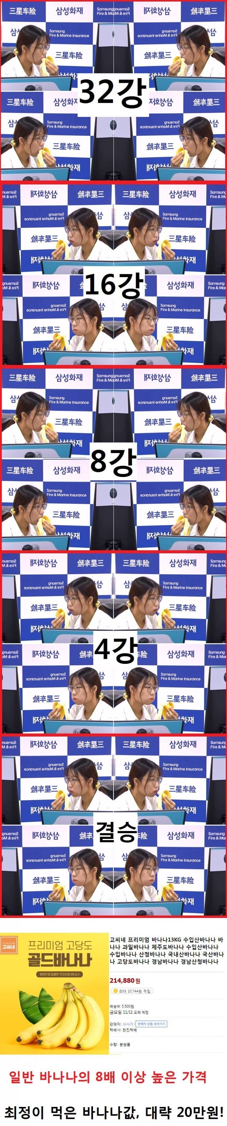 바나나 도장깨기한 바둑선수_2.jpg
