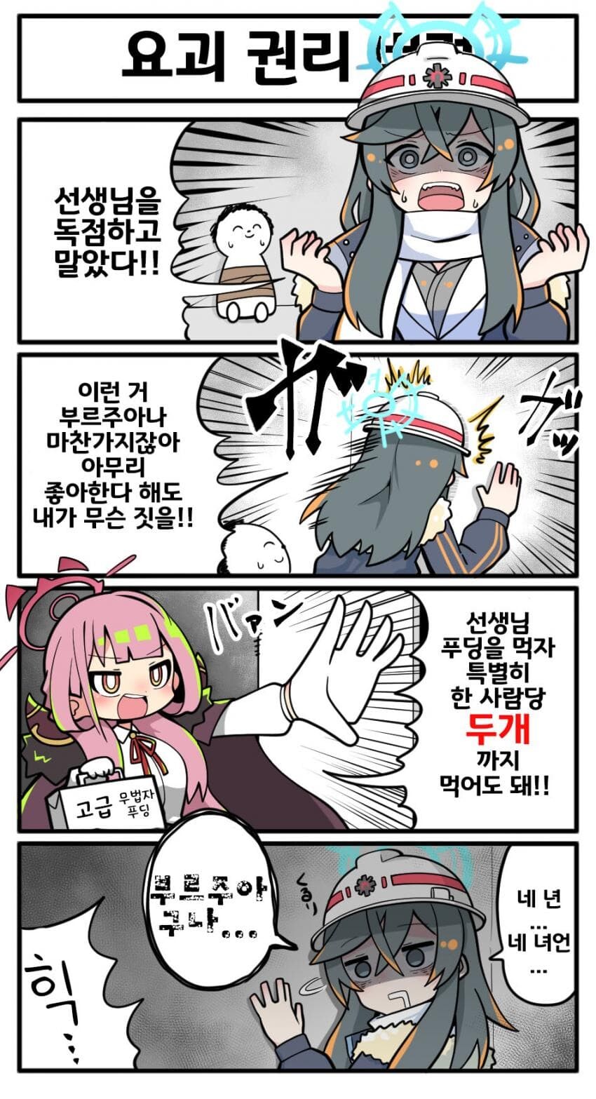 블루아카)얀데레 지뢰밭 탭댄서 아루~야스모리 미노리_1.jpg