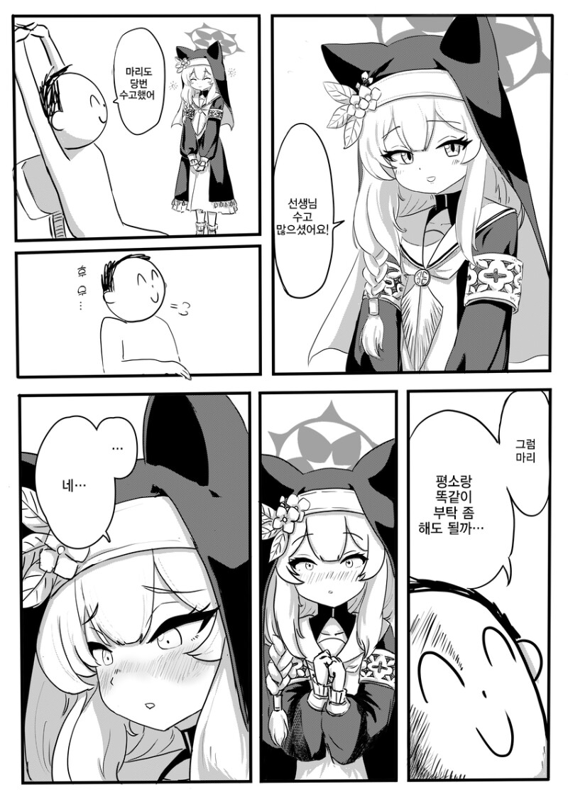 블루아카) 선생님의 부탁.jpg_1.png