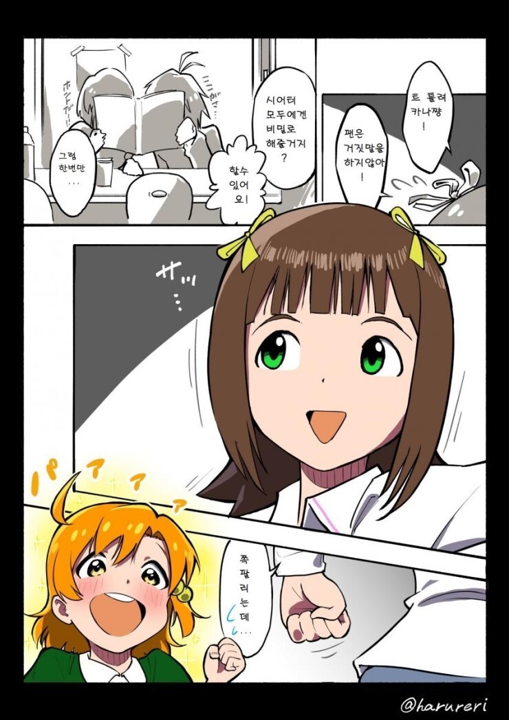 @) 하루카의 그 표정 만화_2.jpg