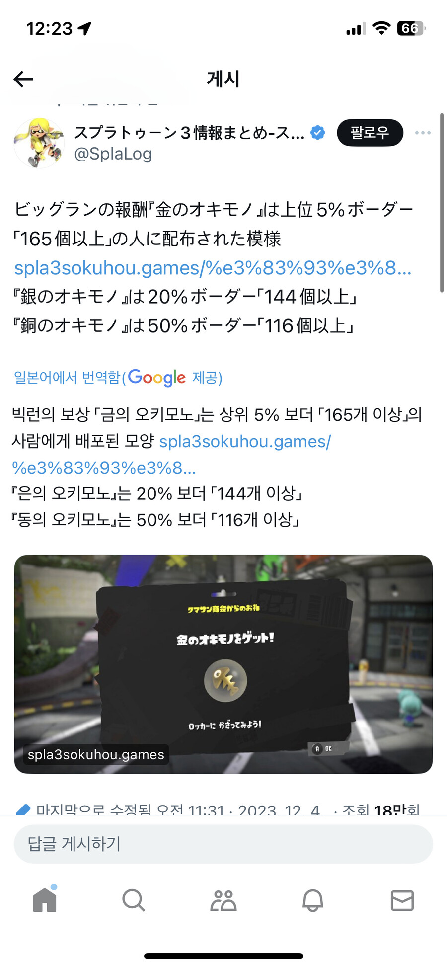 스플래툰)연어유저들 "뭐야시발"행_1.png