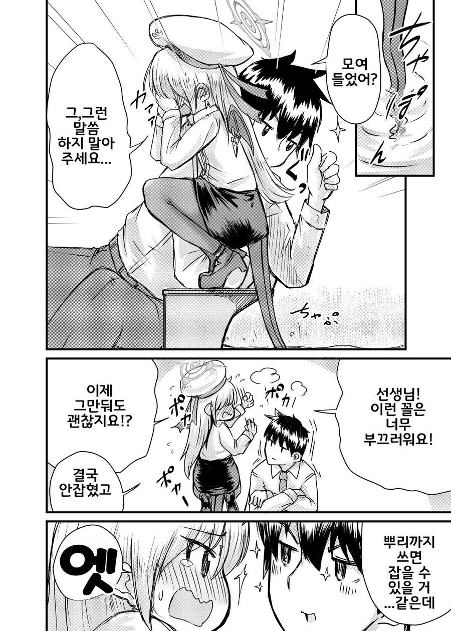 블루아카) 하루나의 꼬리는 먹기 쉽다_2.jpg