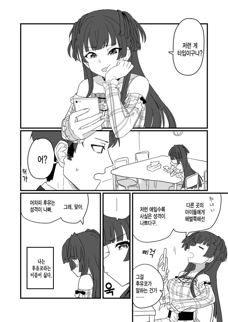 @) 자신의 이름이 싫은 후유코 만화_2.png