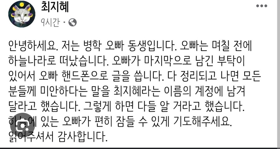 잘 안알려진 한겨례 남자 페미 칼럼니스트 자.살 사건._6.jpg
