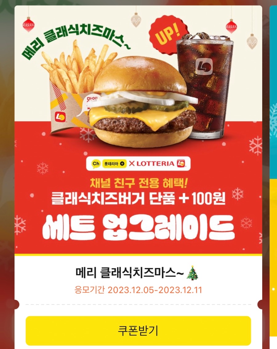 [롯데잇츠앱] 잇츠데이,더블X2 콤보 6500원, 카톡플친 쿠폰 (12/5)_3.jpeg