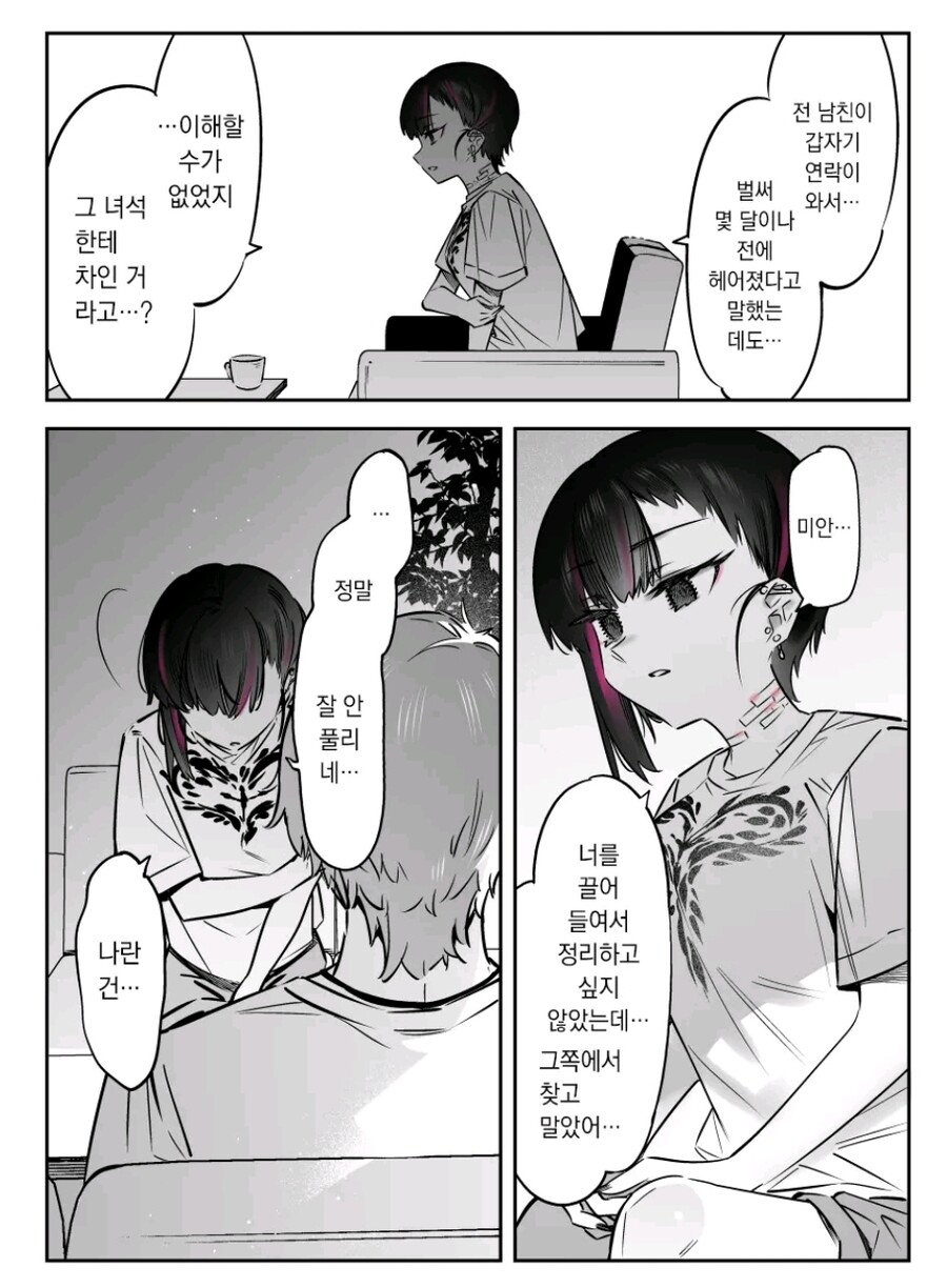 위험해보이는 여자와 만났다 | 유머 게시판 | RULIWEB