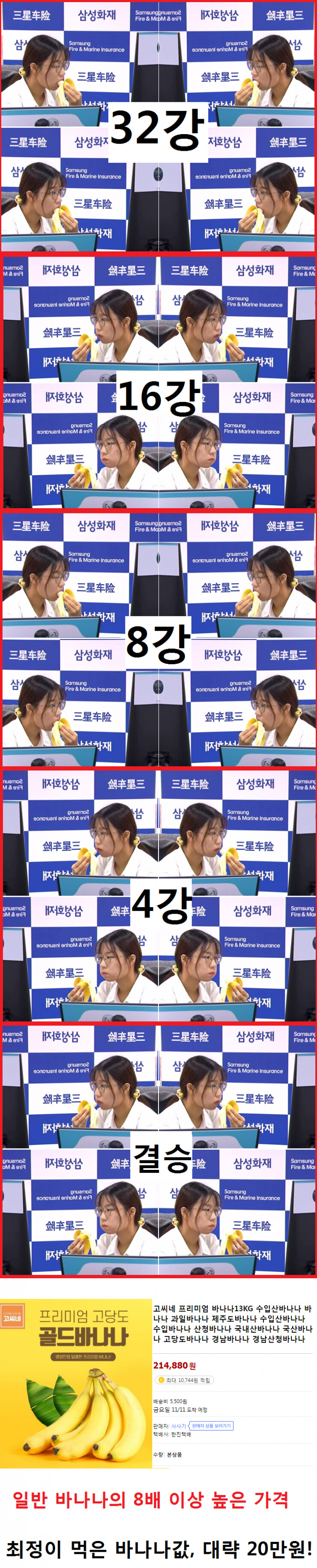 바나나 20만원어치 먹은 바둑기사_바나나의 여기사_2.png