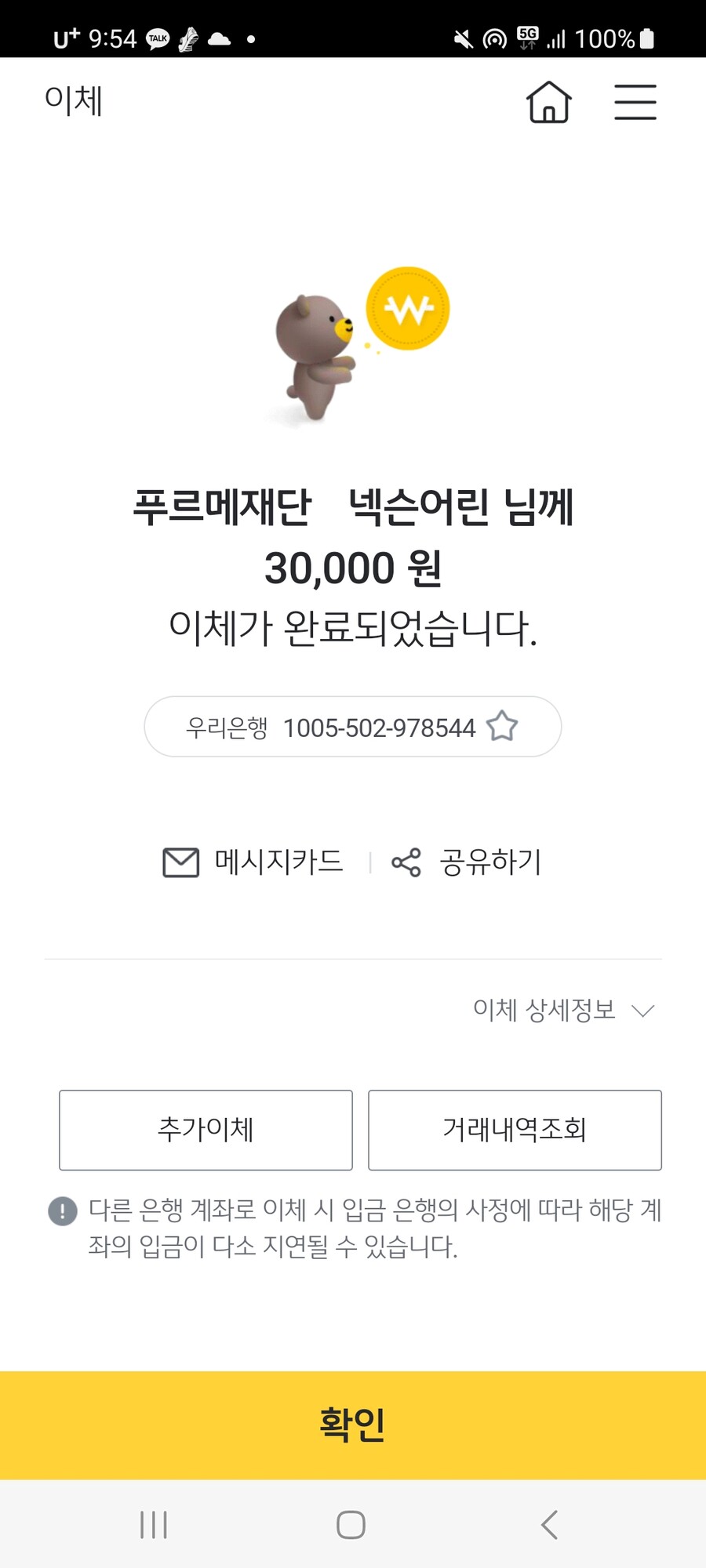 백수지만 기부 했는데 베스트 보내"줘".jpg_1.jpg