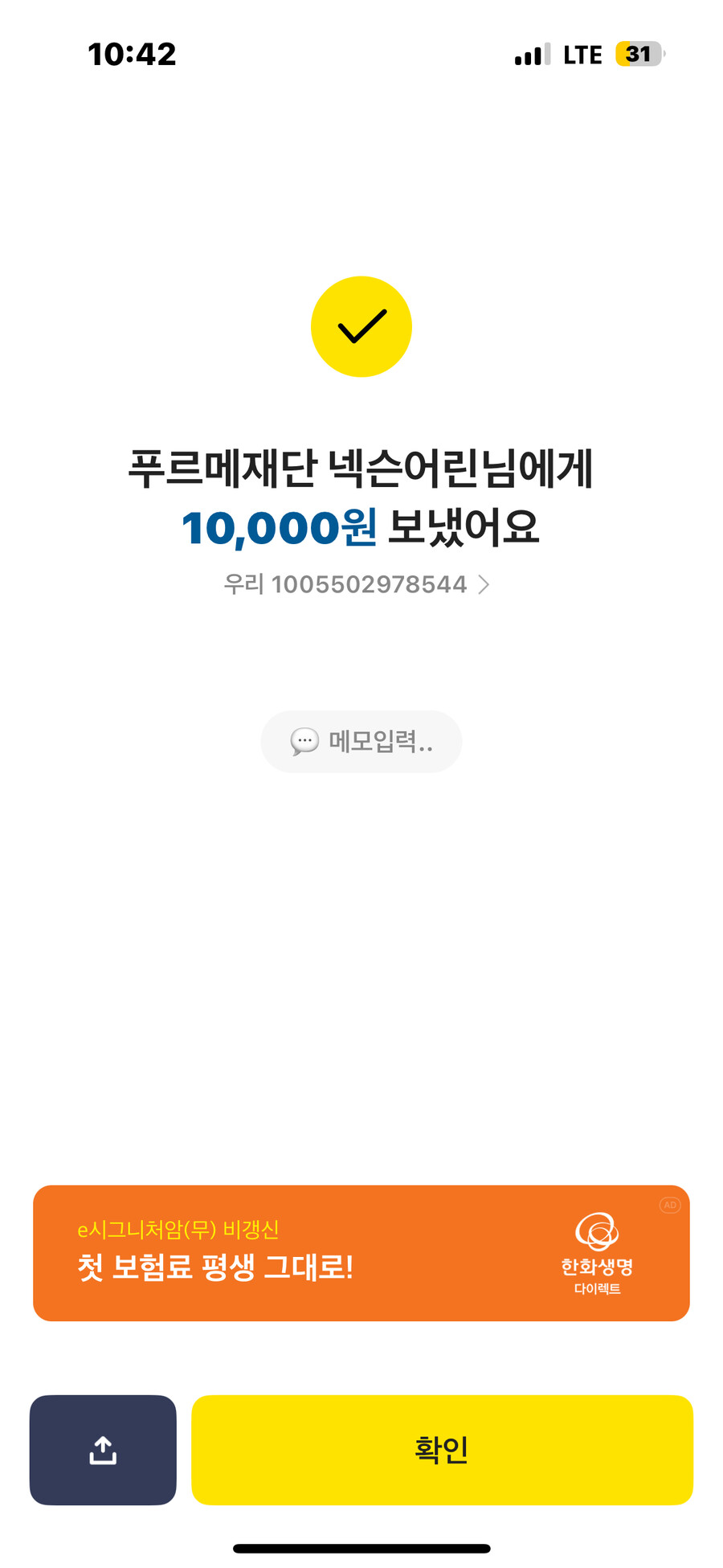 기부) 서버터져서 계좌로 보냄_1.png