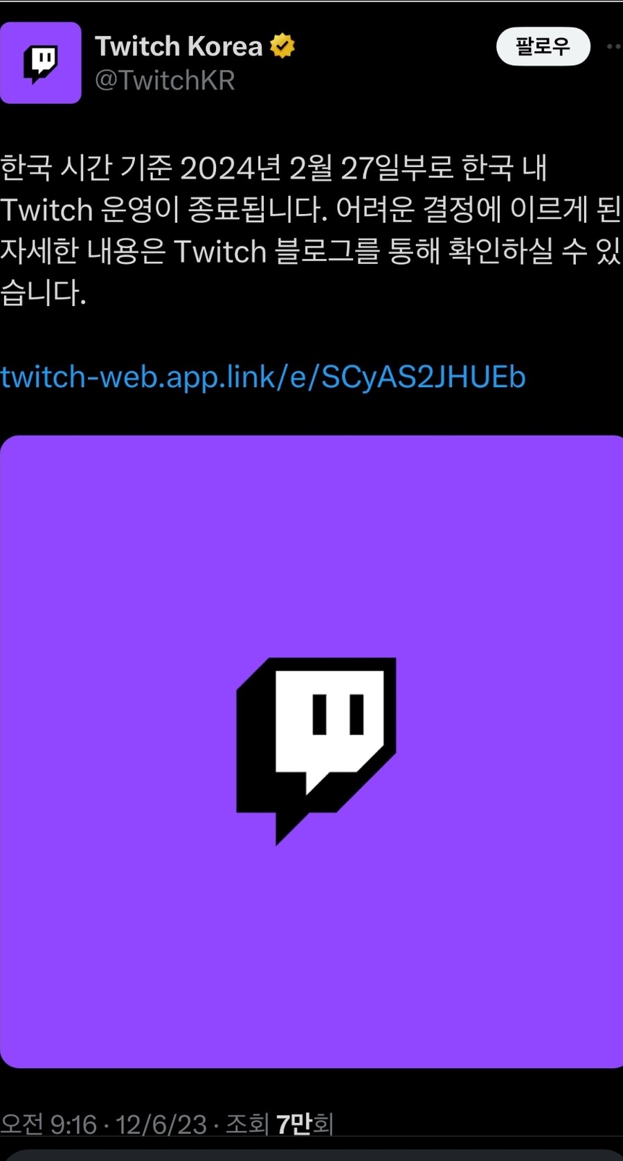 트위치는 서비스 종료다