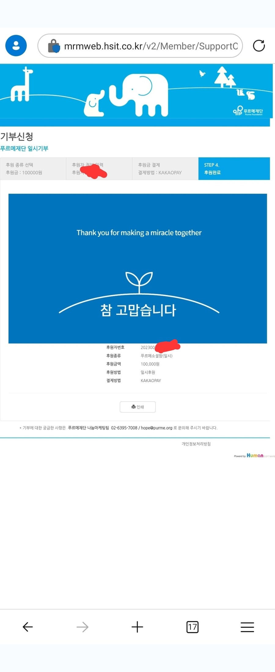 나도 조금이나마 기부해봤다_1.jpg