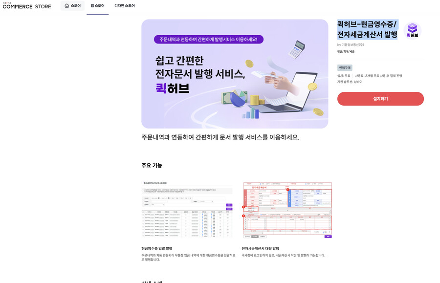 [샵바이앱추천] 퀵허브-현금영수증/전자세금계산서 발행_1.png