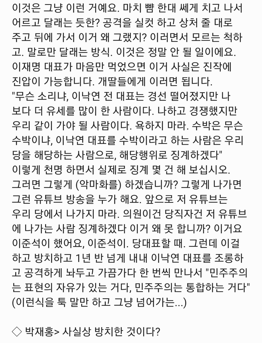 김종민) "이재명에게 가장 실망한 지점..'이낙연 악마화' 방치"_3.jpg