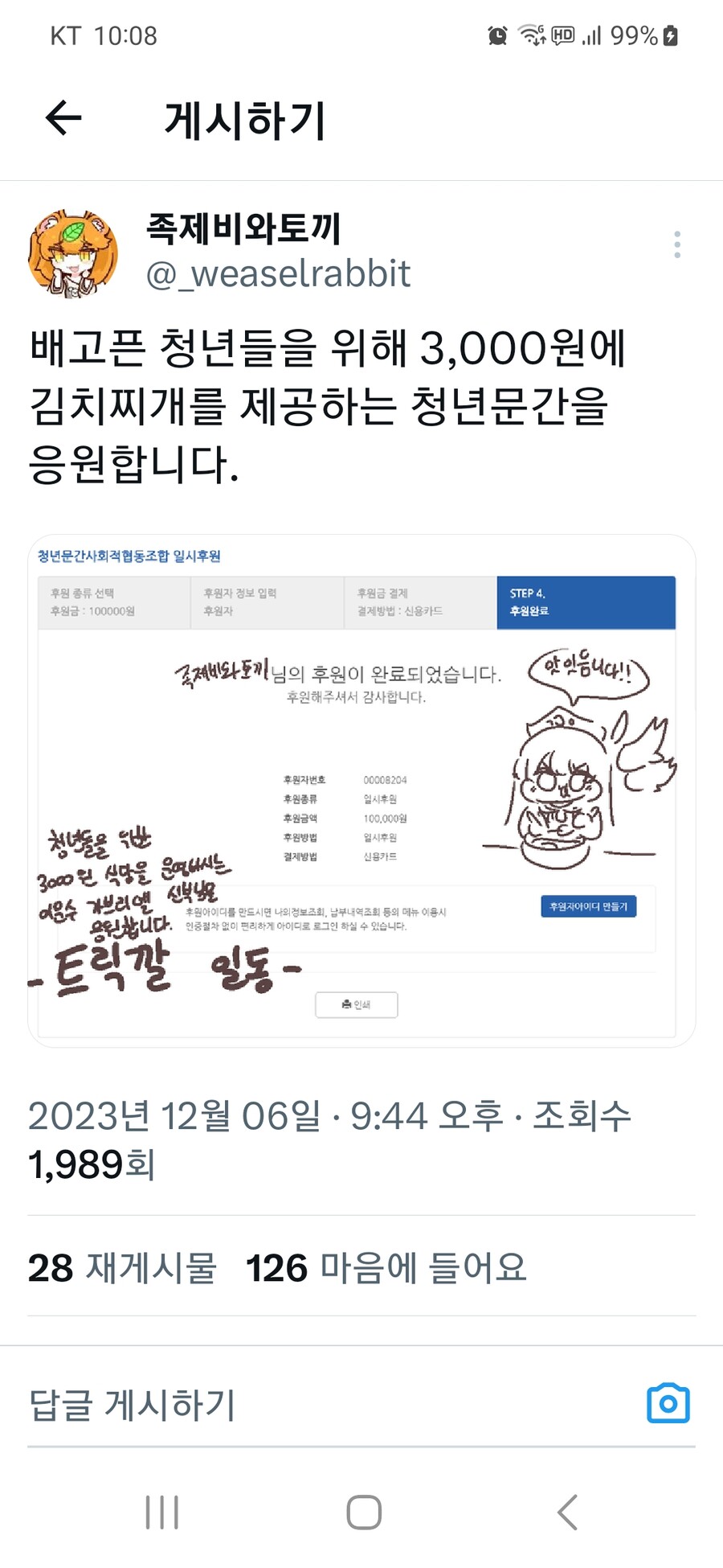 족토)작가님도 기부하셨네_1.jpg
